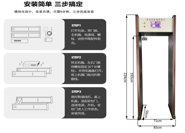 热成像纯测温门808AT-C 尺寸