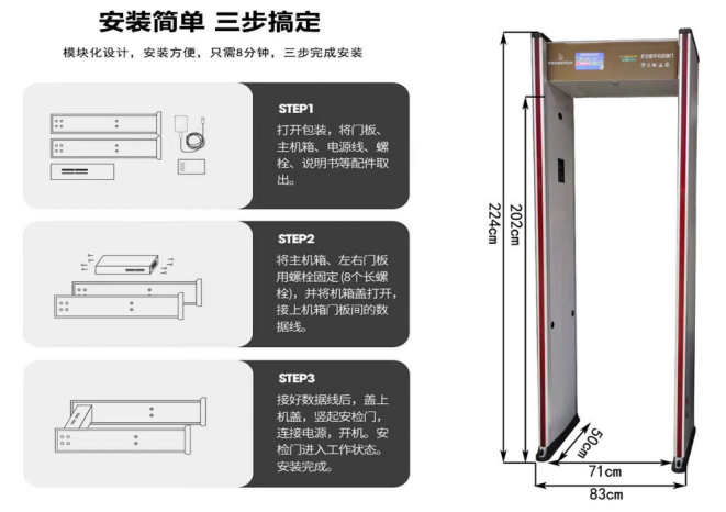 经济型手机安检门 尺寸