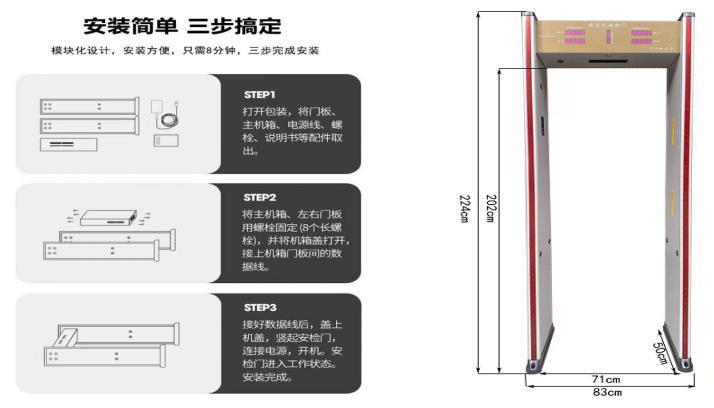 金属测温安检门802JT尺寸