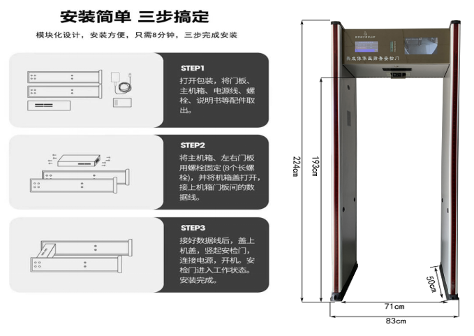 AI人脸热成像测温安检门808JT 尺寸