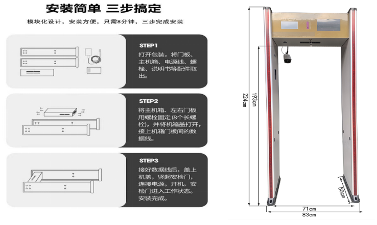 金属安检门804 尺寸