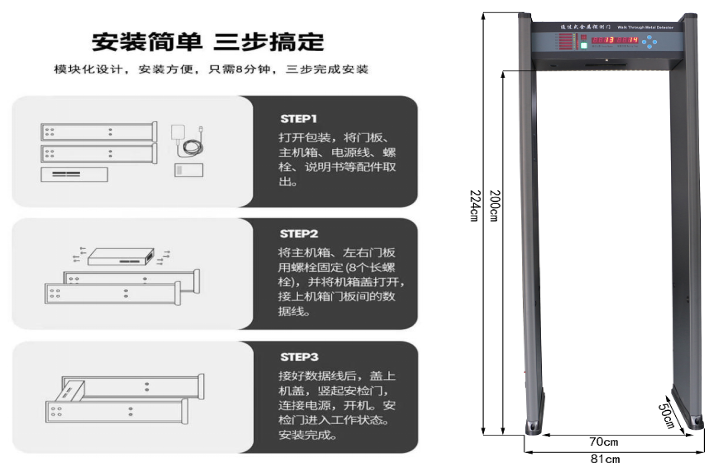 金属安检门801 尺寸