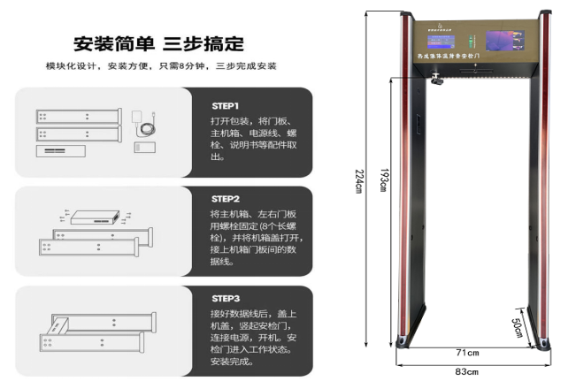 单光热成像测温安检门806JT 尺寸